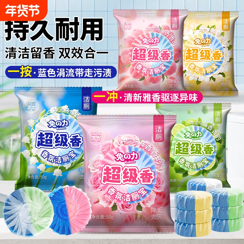 香氛洁厕宝马桶清洁剂灵厕所强力清洗除垢除臭去异味清香型蓝泡泡