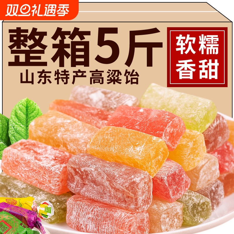 高粱饴软糖散装糖果山东特产怀旧Q弹拉丝混合喜糖年货小时候多种