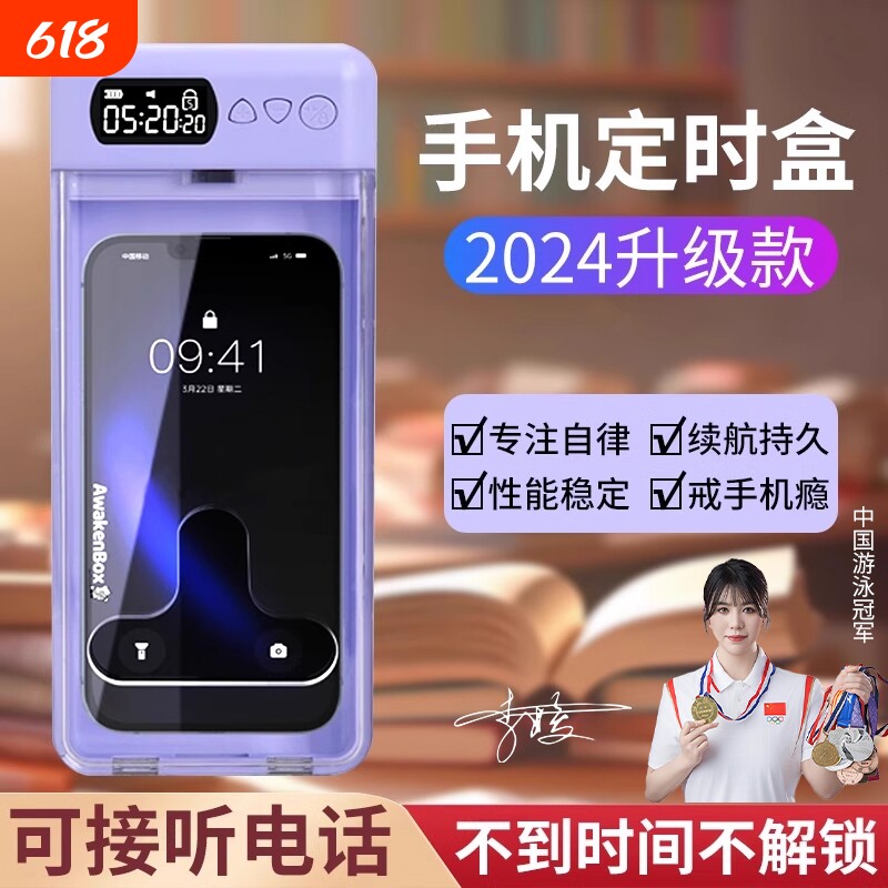 手机自律锁定时锁的盒子定时戒网瘾手机锁自律神器电话戒断考研