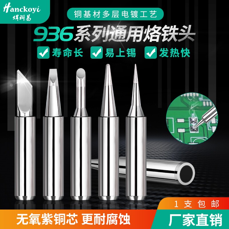 内热式936烙铁头恒温电洛铁头尖嘴马蹄形 刀头咀焊锡台通用型配件图片