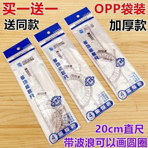 套尺四件套20cm透明尺子套装三角尺量角器直尺小学生学习用品