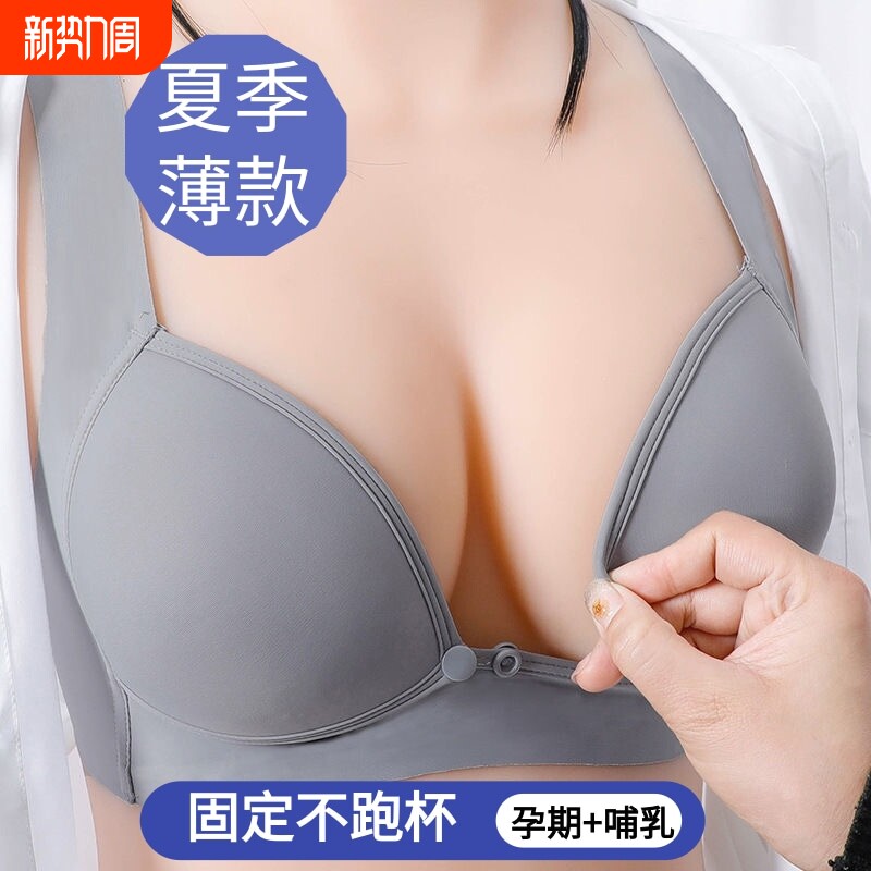 无痕哺乳内衣女夏季薄款喂奶防下垂产后聚拢专用怀孕期孕妇文胸罩