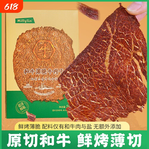 Millylin和牛脆片即食牛肉干牛脆牛薄脆孕妇健身儿童零食营养零食
