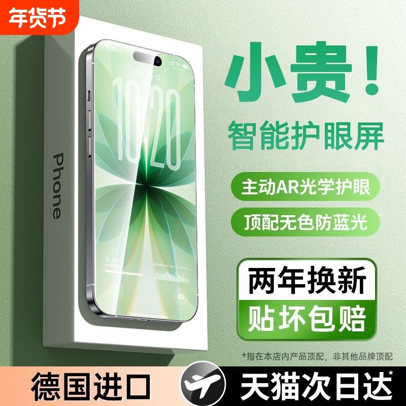 【顶配AR德国护眼】适用于苹果17/16promax钢化膜iphone15pro手机14Plus防窥13防蓝光12Air偷窥11新款x贴膜xr,3C数码配件,手机贴膜,淘宝优惠券,粉丝福利购,淘宝优惠卷