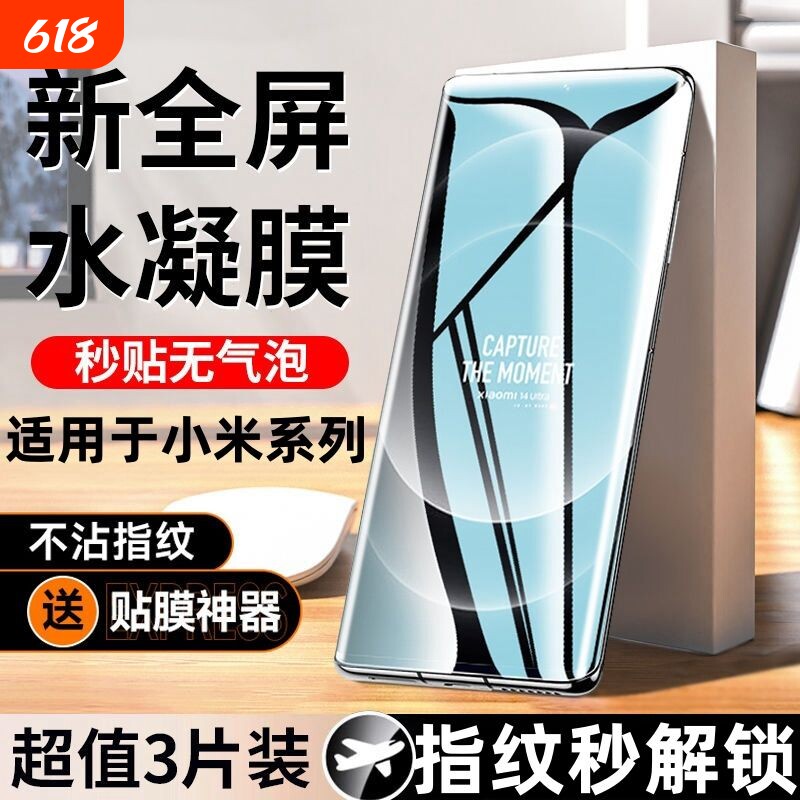 适用于小米水凝膜14/13/12sultra/11/10护眼手机膜spro曲面civi4/3/2软膜mix4手机保护膜至尊版红米防指纹