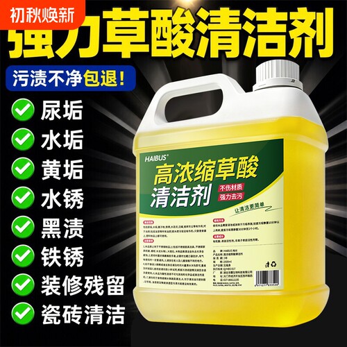 高浓缩草酸溶液瓷砖清洁剂厕所