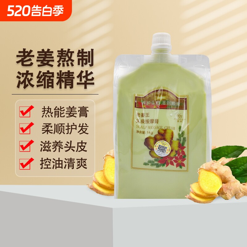 博倩老姜王生姜热能滋养头皮按摩膏姜泥养发护发膜滋润护理柔顺膏