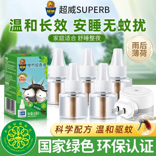 超威电热蚊香液驱蚊家用儿童孕妇补充液装正品电蚊香蚊子加热器