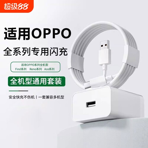 【官方认证】适用OPPO充电器80W闪充数据线findN5x8套装A97正品一加充电头超级快充100安卓Reno手机R11充电线