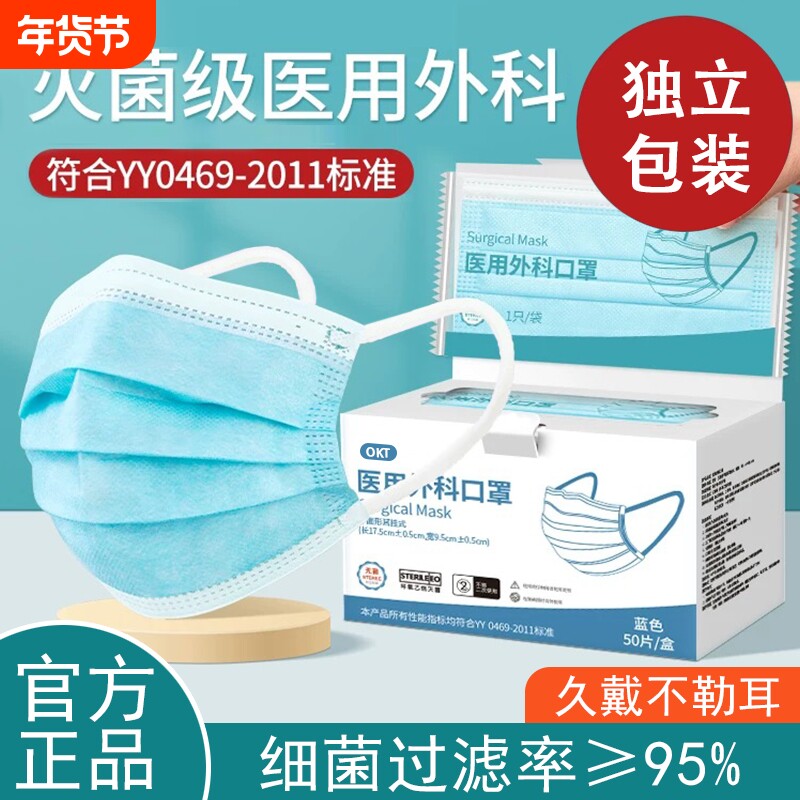医用外科口罩一次性医疗三层蓝白色正品官方成人单独立包装灭菌级
