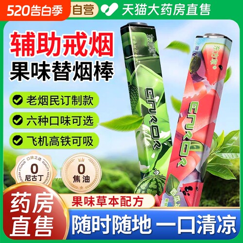 果味替吸棒替烟棒草本口味便携式烟雾吸入辅助戒烟神器正品替代