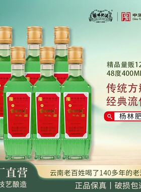 杨林肥酒精品古酒400ml*6瓶12瓶云南老字号特产48度纯粮酿造露酒