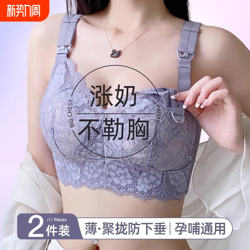 哺乳期内衣聚拢防下垂收副乳大胸夏季薄款产后喂奶孕妇怀孕期专用