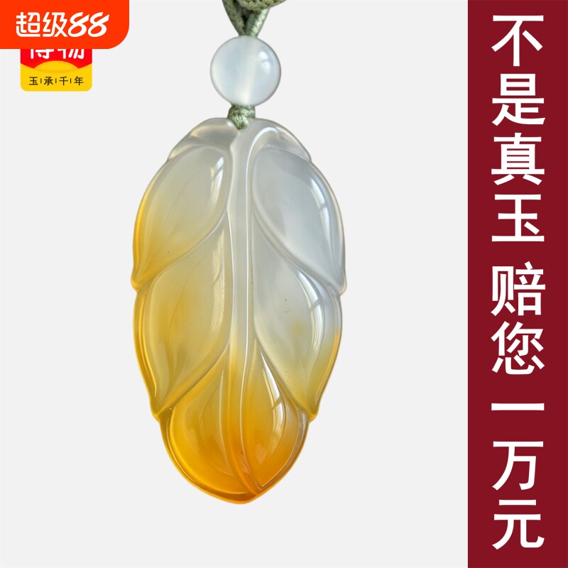 送证书俏色冰黄玉髓玛瑙树叶金枝玉叶玉石吊坠挂件送礼物90017 - 实物图