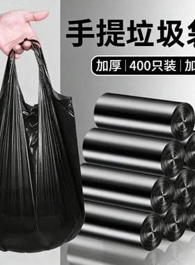 400只垃圾袋家用手提式加厚抽绳大号黑色厨房塑料袋多规格