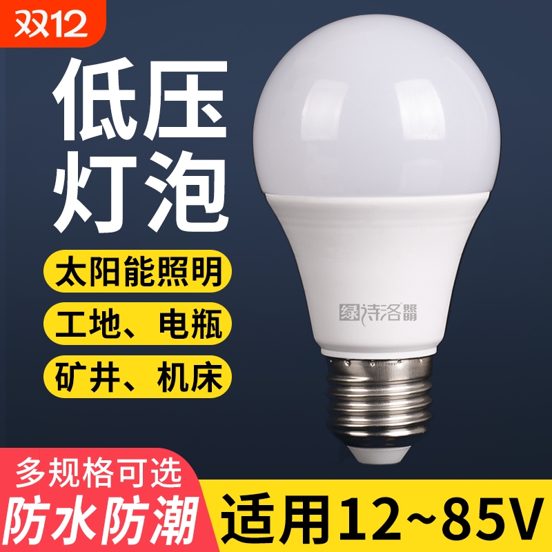 12V24V36V伏led低压灯泡e27螺口