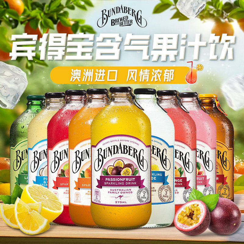 宾得宝Bundaberg干姜汁百香果葡萄柚果汁气泡水375ml*12进口汽水图片
