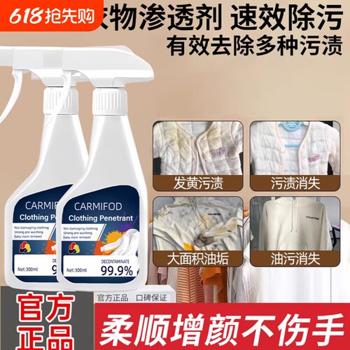 carmifod强力去污厉澄衣物渗透剂