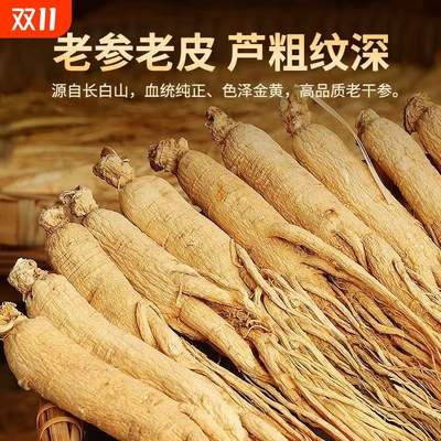 长白山正品人参东北特大野山参白参生晒参干人参山参整枝泡酒煲汤