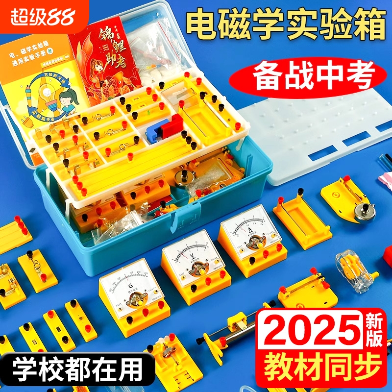 初中物理实验器材全套电学实验箱滑动变阻器初二三九年级人教版中考串联电路小灯泡光学力学科学玩具套装