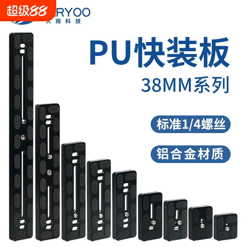 三脚架金属通用快装板系列快拆燕尾卡座单反相机配件PU快装板系列