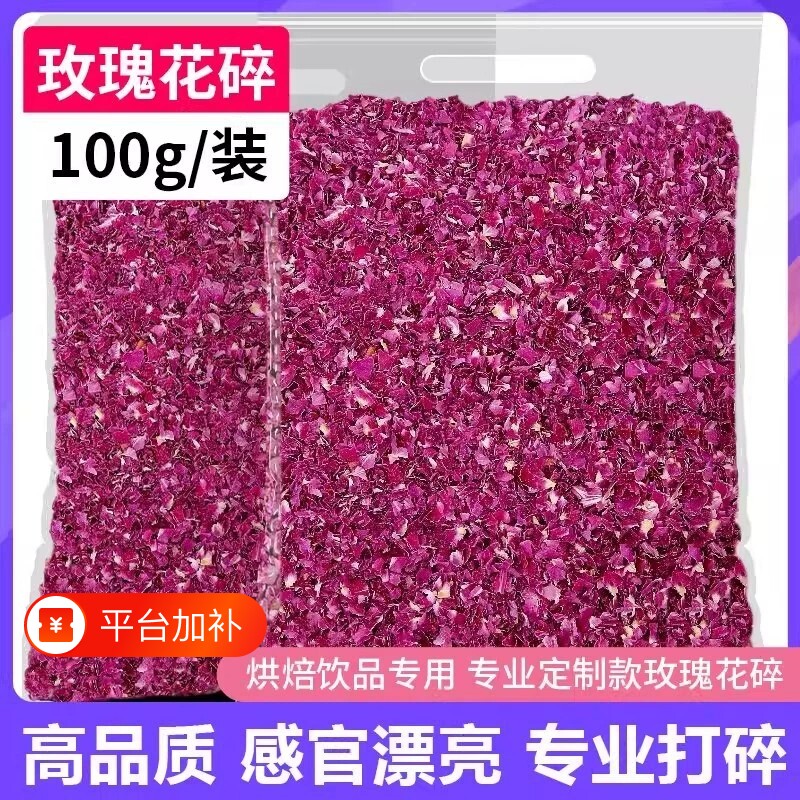 平阴红玫瑰花瓣碎干烘焙装饰专用食用重瓣玫瑰花碎摆盘阿胶糕鲜花