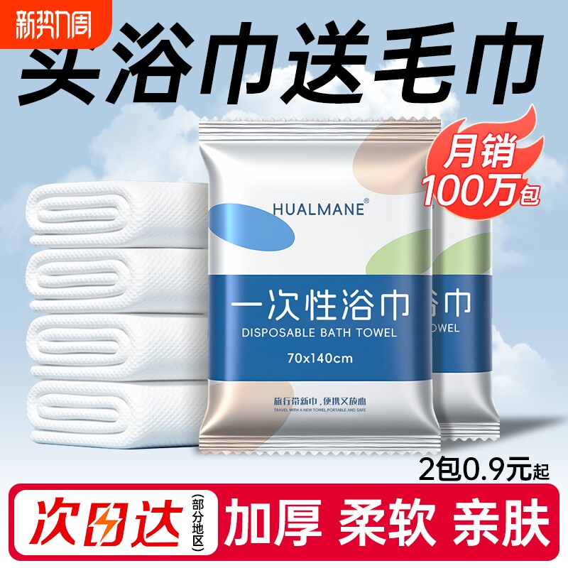 一次性毛巾浴巾加大加厚单独包装便携压缩洗脸巾非纯棉旅行出差用