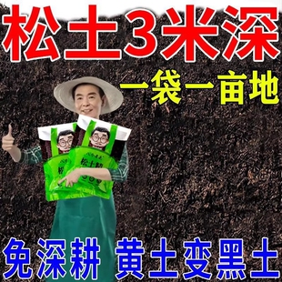 土壤疏松活化剂松土精通用免深耕破除板结改善疏松土质神器松土剂