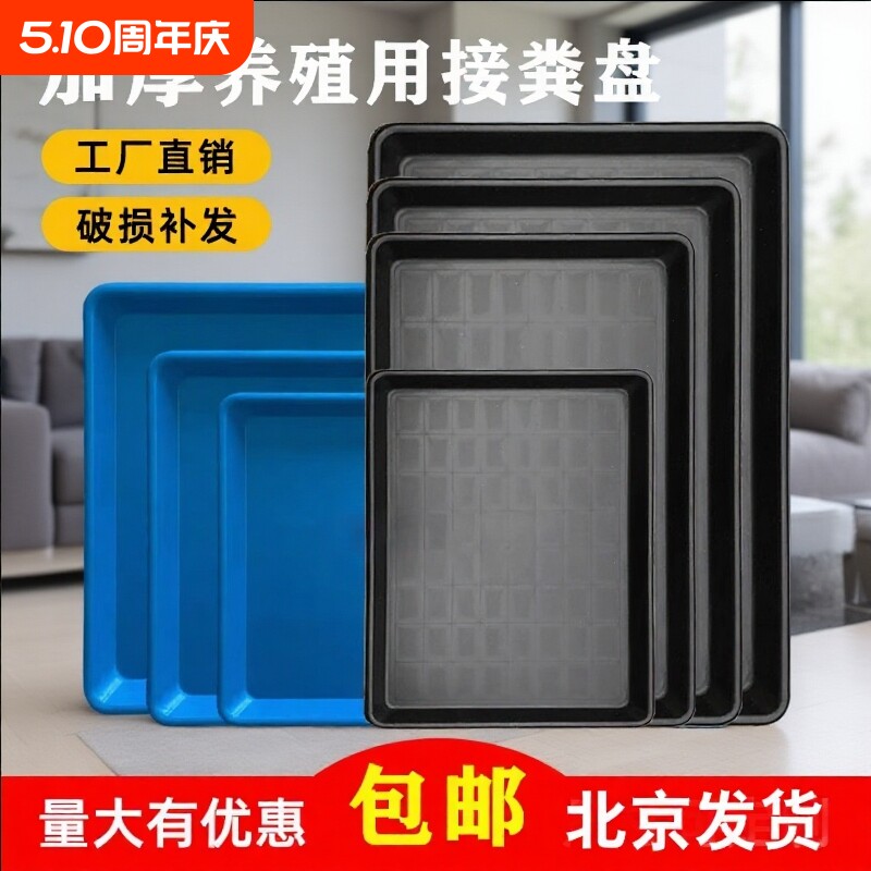 宠物粪便托盘塑料笼子接盘厕所接尿盘养殖垫板猫狗兔子鸟笼盘子