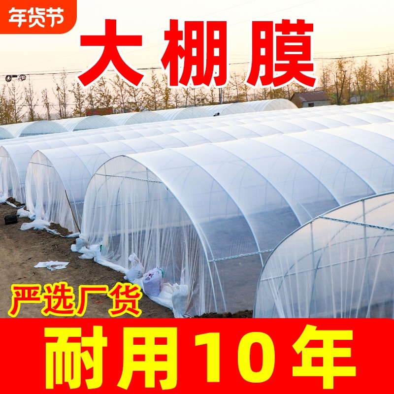透明塑料膜大棚塑料薄膜白无滴膜内棚膜加厚保温塑料布蔬菜聚乙烯,农机/农具/农膜,农用薄膜,淘宝优惠券,粉丝福利购,淘宝优惠卷