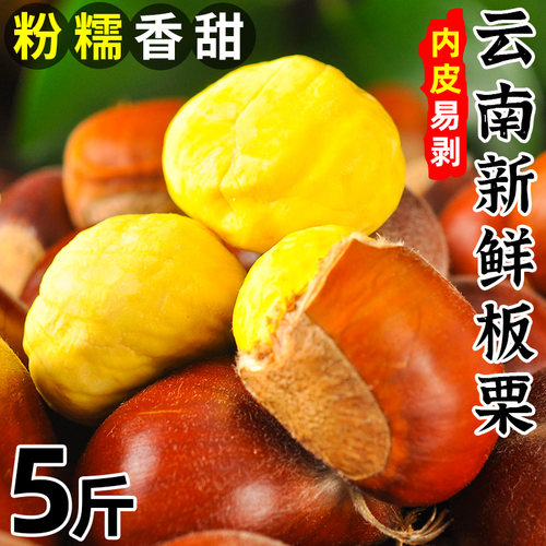 云南新鲜板栗2026新货高原直供个大饱满粉糯大果包邮带壳去壳鲜生