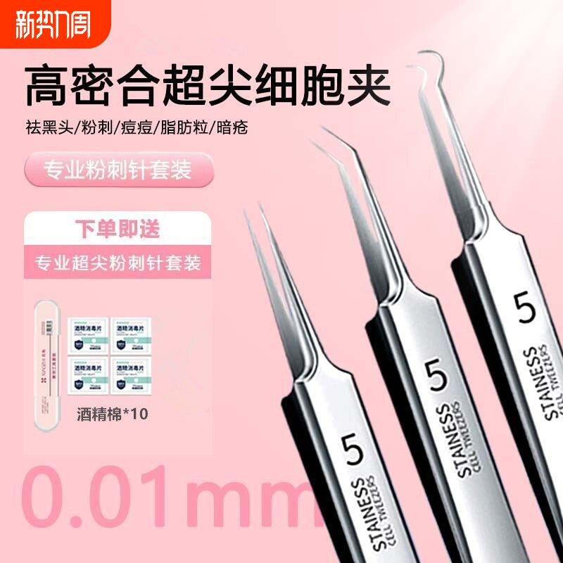 超尖粉刺针细胞夹套装挤痘痘清洁神器去黑头祛痘暗疮针镊美容工具