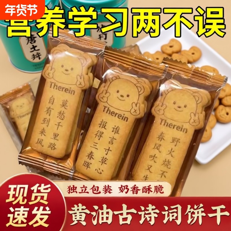 唐诗饼干古诗黄油趣味小熊薄脆古诗词休闲单独小包装零食盒装好吃,零食/坚果/特产,韧性饼干,淘宝优惠券,粉丝福利购,淘宝优惠卷