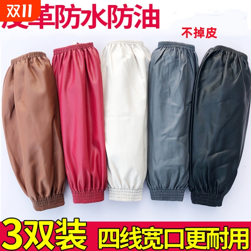 加长皮革防水防油防脏pu加厚手套袖成人工作耐磨秋冬厨房家务护袖