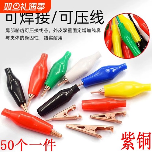 纯铜鳄鱼夹 紫铜电工夹子 电源大号测试夹小中号带绝缘套平口加厚