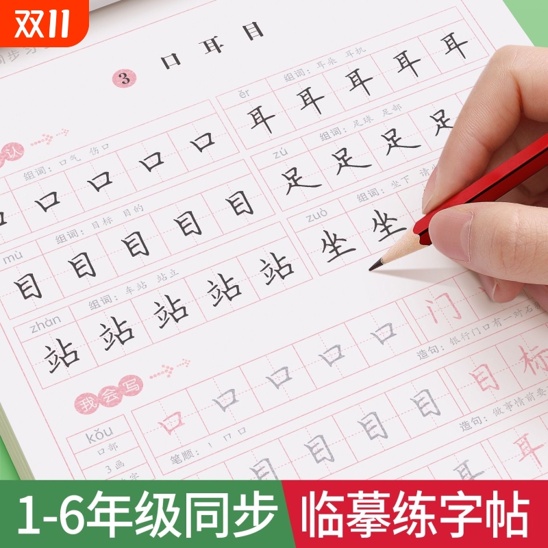 1-3年级同步练字帖儿童每日一练