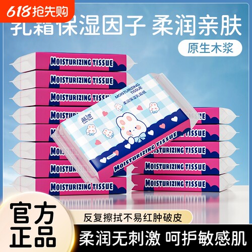30抽保湿乳霜纸纸巾手纸亲肤纸巾擦鼻涕柔纸巾保湿云柔巾保湿纸