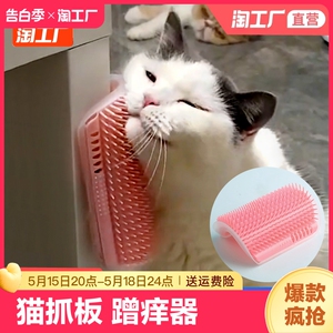 猫咪蹭痒器墙角蹭毛猫抓板挠痒痒玩具器宠物用品剑麻防猫不掉屑