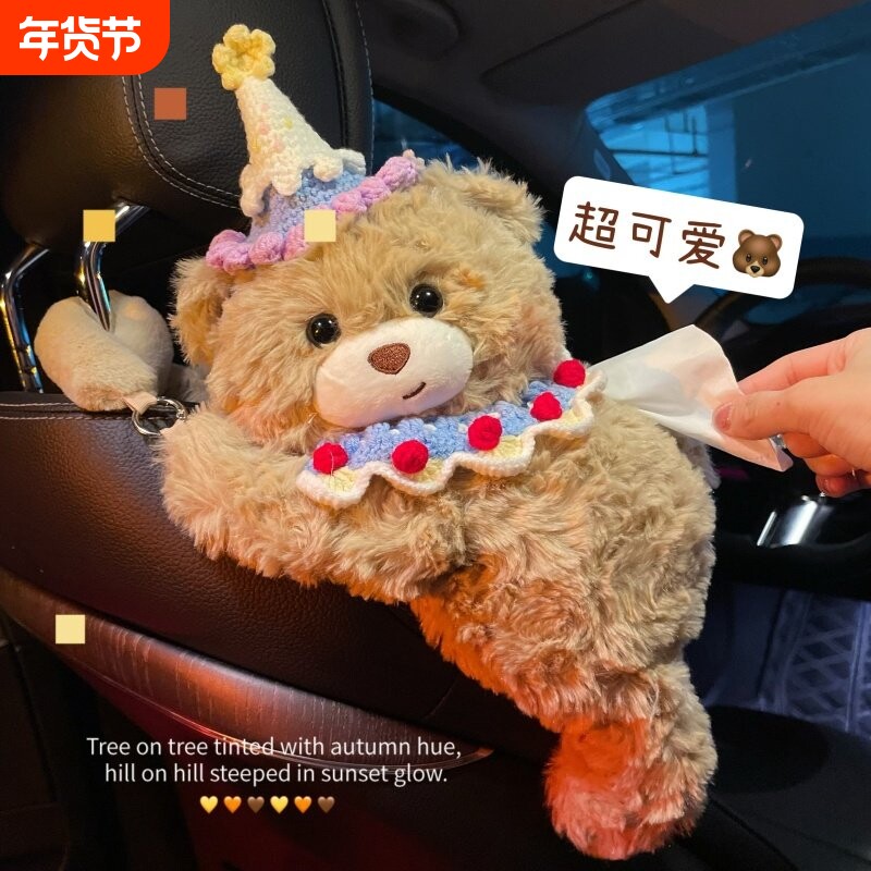 车载纸巾盒汽车纸抽盒创意可爱蓝冰淇淋公主车内收纳挂袋毛绒玩偶