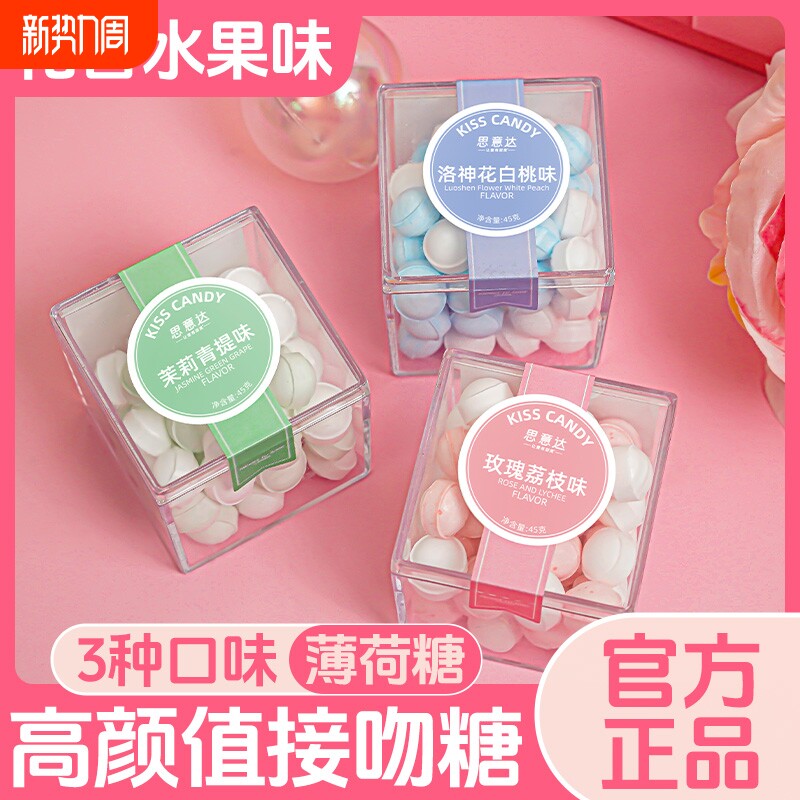 无糖薄荷糖果玫瑰荔枝味香体糖强劲清新约会接吻糖果果味糖休闲