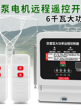 国怡220V大功率水泵电机远程遥控开关80A电源控制器无线开关大棚