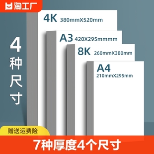 卡纸彩色手工硬卡纸a4白卡纸400g加厚8k荷兰a3贺卡diy美术绘画专用4开手绘白纸手抄报350g克画纸4k打印空白