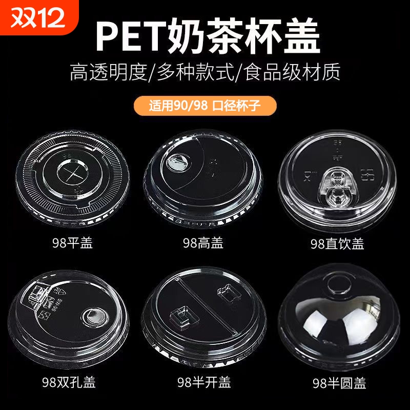 一次性98口径高盖冷饮杯盖