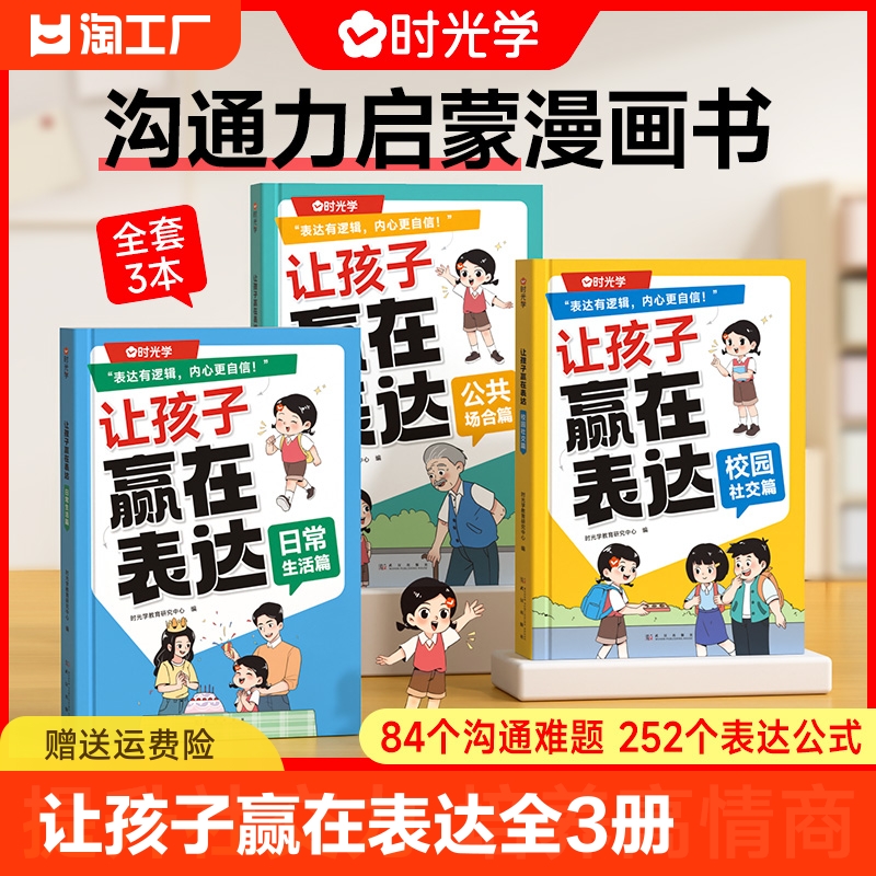 时光学让孩子赢在表达正版