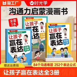 时光学让孩子赢在表达正版