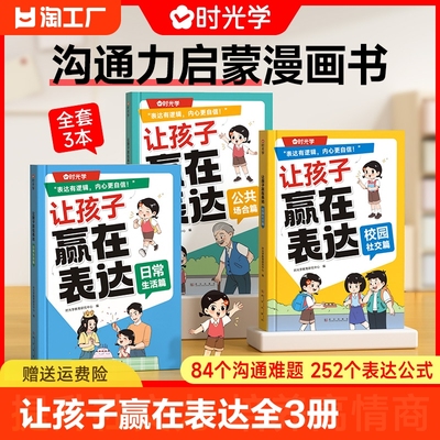 时光学让孩子赢在表达正版