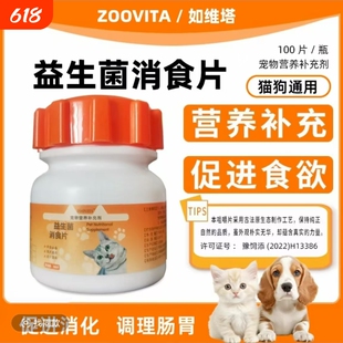 猫狗健胃消食片通用宠物专用调理肠胃挑食帮助消化不良营养易吸收