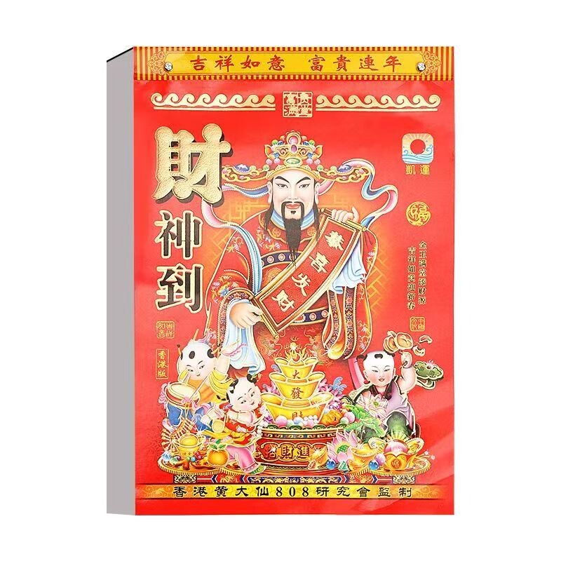 2026年新款马年老黄历1本装