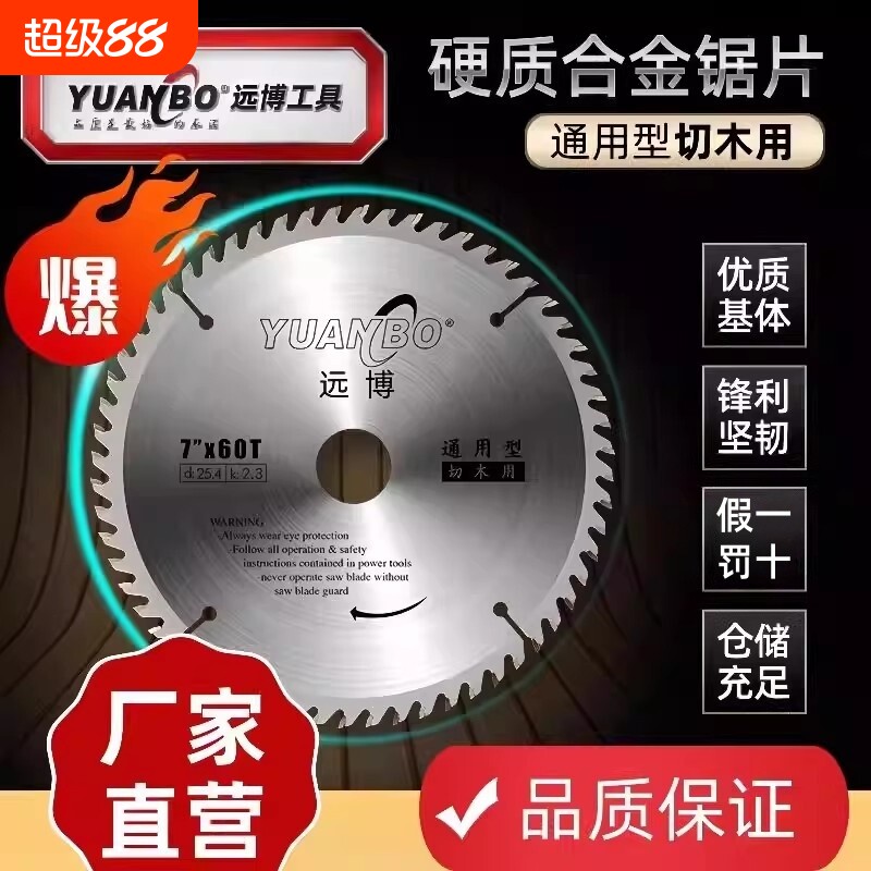 远博电锯片切割机专用切割片图片