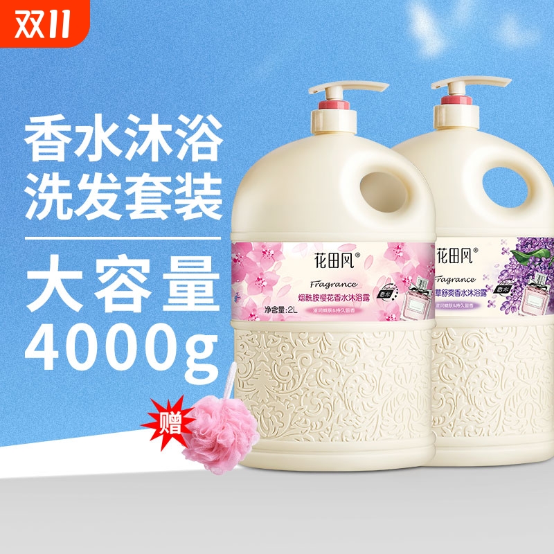 【4000ML】香水沐浴露洗发水套装